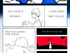 용기 ~ 蛹期, 번데기로 있는 동안~