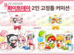 화이트데이 고정틀 커미션