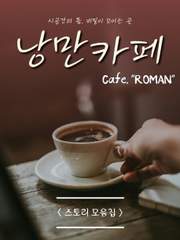 낭만카페