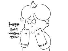 12. 깨끗한건 싫어!