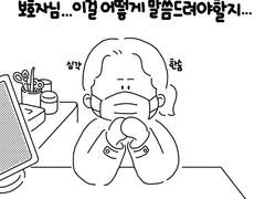 23. 건강염려증 보호자!