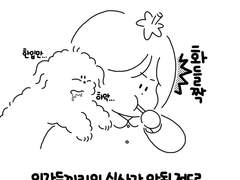 29. 필승이의 식탐!