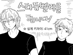 봉식이와 봉주 스타듀벨리 근황