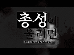 총성이 울리면 후기