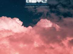 초콜릿 바구니를 든 이방인(10)