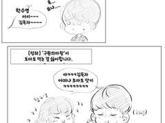 전독시) 독자수영 토마토먹이는만화