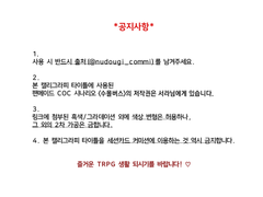 COC 시나리오 [수몰버스] 캘리그라피 타이틀 배포