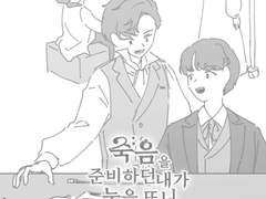 죽음을 준비하던 내가 눈을 뜨니 완벽한 해피엔딩에 놓여있다