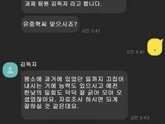 중혁독자) 헤어진 후 조별과제카톡