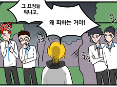 진태오 벌레보듯 보는 만화