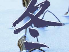 계간강징 4호 [冬] 공개