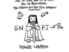 MBTI에 관한 고찰(1)