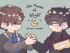 [규혁도윤] 밤의 괴물 - 22