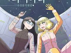 단편집 '별마다 피어나리' 전자책 출간 안내