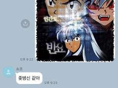 주술회전 드림 카톡 카피페 18