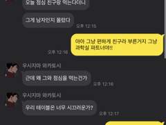 다른 남자와 과제를 하게 되었다
