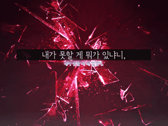 쉽게 포기한 게 아니야.