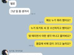 [귀멸의 칼날] 카카오톡 ver 3