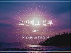 이즈레오/레오이즈_로빈에그 블루 下