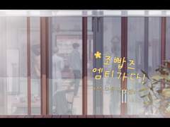 조빱즈 엠티가다!