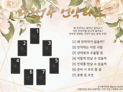 Reader Grey | 타로 커미션 안내