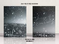 364 애도의 계절