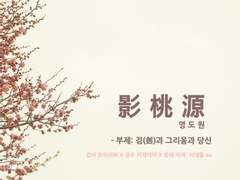 [오이카게미야 / 미야카게오이] 影桃源 (영도원) 2.