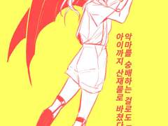 19세기 악마 숭배 AU 창구