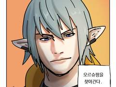 파판 시작하는 만화 12