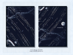 [말렉] 한여름 밤의 꿈