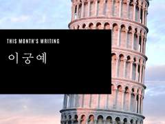 프레아르 [마지막 편지]