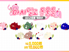 [close]✿ 마시멜로 동물들 고정틀 ✿