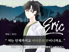 에릭
