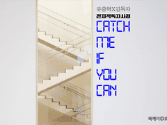 [중혁독자] Catch Me If You Can 02