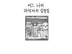 [콘티] 출판만화 단편