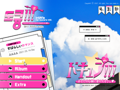 inSANe [도큥! ~당신의 심장에 사랑의 화살을 꽂아~ Chapter 1. 죽여주는 로맨스!] 시나리오