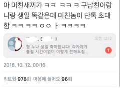 후배 미친놈이 구남친이랑 단톡 초대함