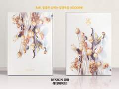 368 볕 좋은 날에는 일광욕을