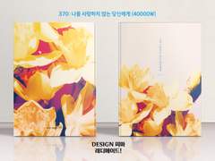 370 나를 사랑하지 않는 당신에게