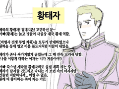 제가 로판을 한 번 그려 봤는데요 - 캐릭터 설정