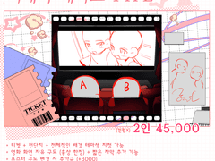 시네마 데이트 고정틀 커미션
