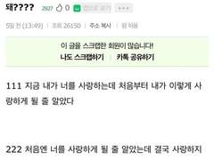 ``사랑하게 될 줄 알았어.``