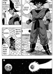 희수의 드래곤볼 회지