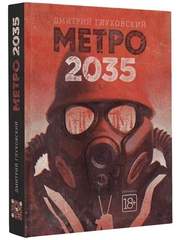 [번역]메트로 2035