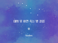 [썰] 고독한 시식가 박문대 2