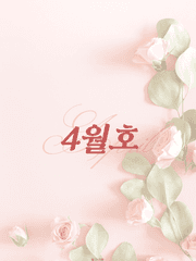 21년 4월호