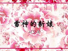 [내스급/현제유진] 뇌신의 신부. 53.