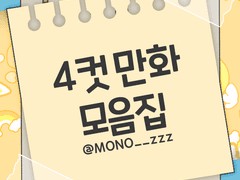 07. 니노마에의 머리