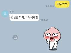주술회전 드림 카톡 카피페 20