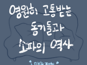 오랜만에 동기조 놀러 온 만화